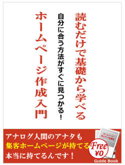 読むだけで基礎から学べるガイドブック