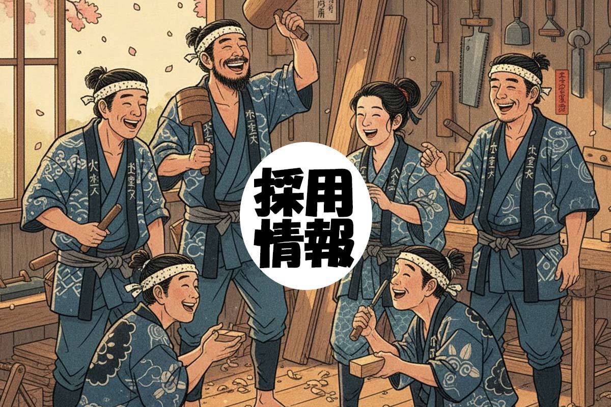 "求人ページ"が印象を変える！所沢市の建築会社が人材を集めるポイント