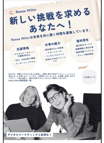 求人広告と併用で効果を最大化｜所沢市の採用サイト制作サービス